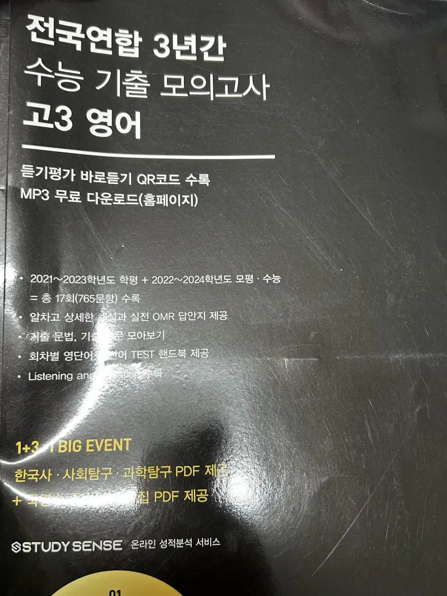 고3 씨뮬 영어 수능 기출 모의고사